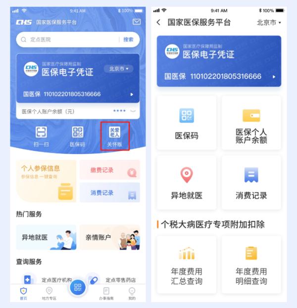 医保电子凭证,教你一键切换 “大字版” 医保电子凭证,教你一键切换 “大字版”