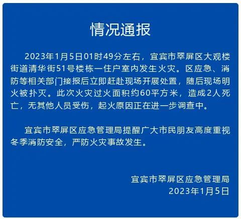 凌晨突发！2人死亡