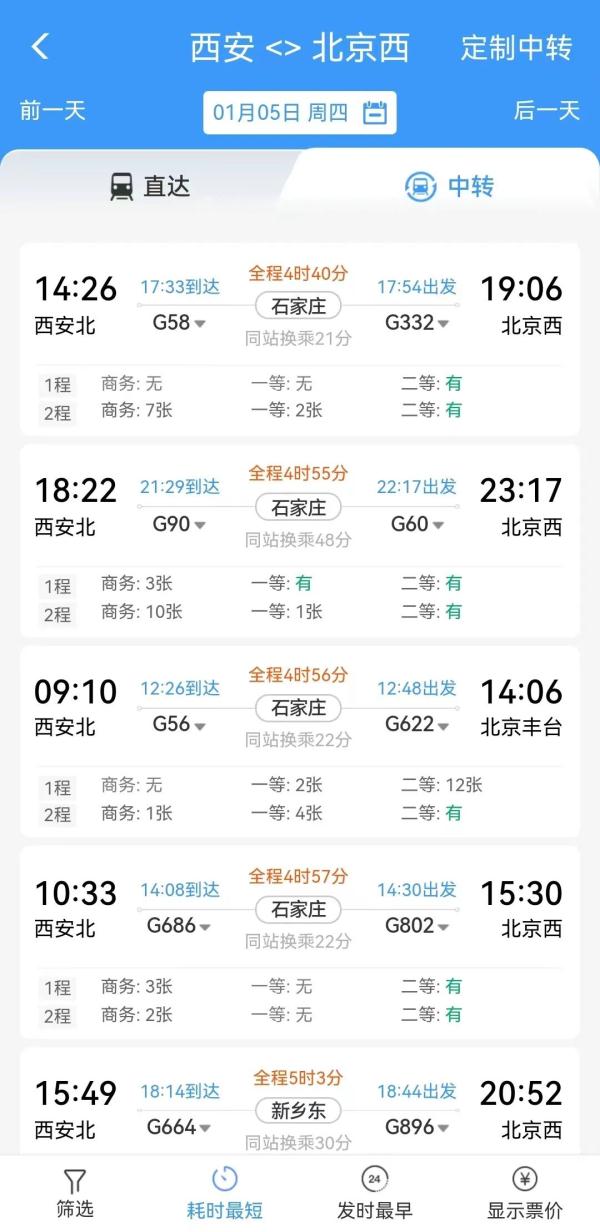 过年回家!这些操作可以帮您快捷买到火车票哦 过年回家!这些操作可以帮您快捷买到火车票哦