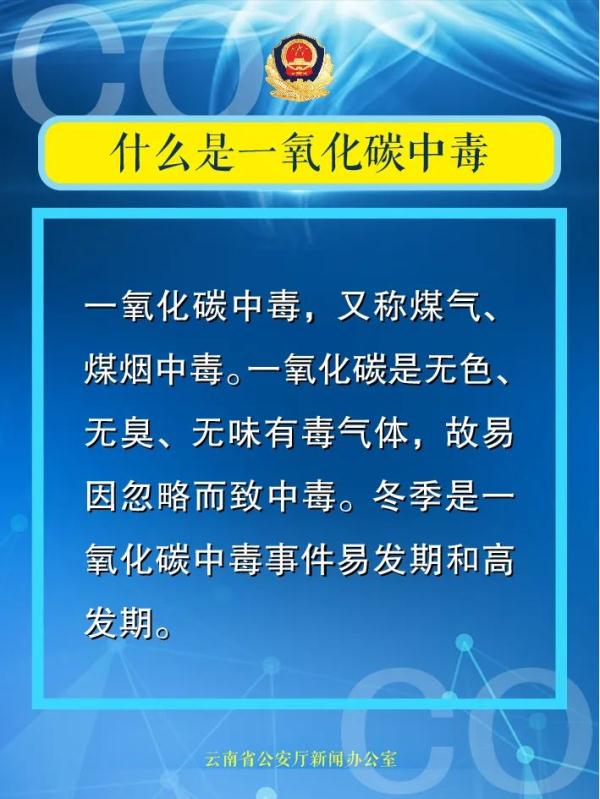 冬季一氧化碳中毒高发,这些事情我们必须知道! 冬季一氧化碳中毒高发,这些事情我们必须知道!