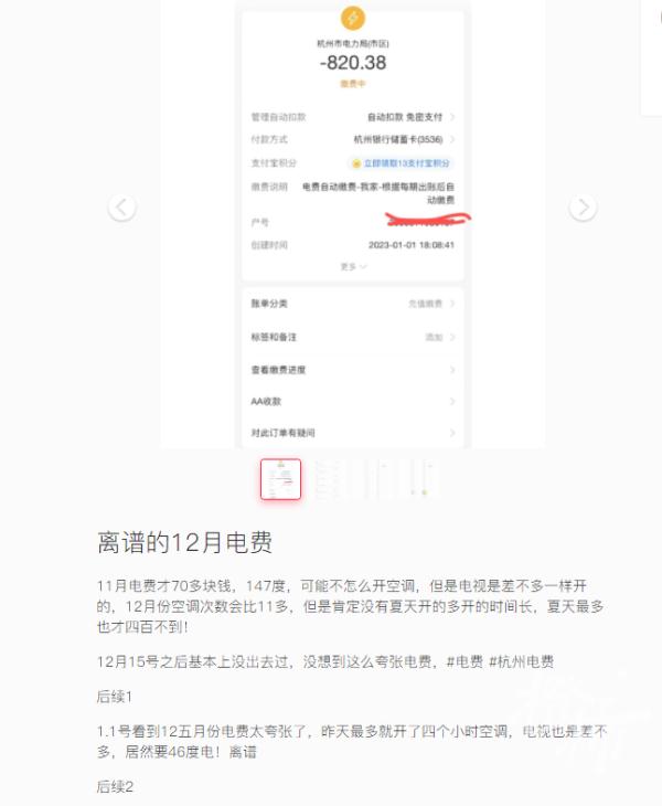 涨价了？杭州网友晒出“12月电费”，网友：和我家一模一样！