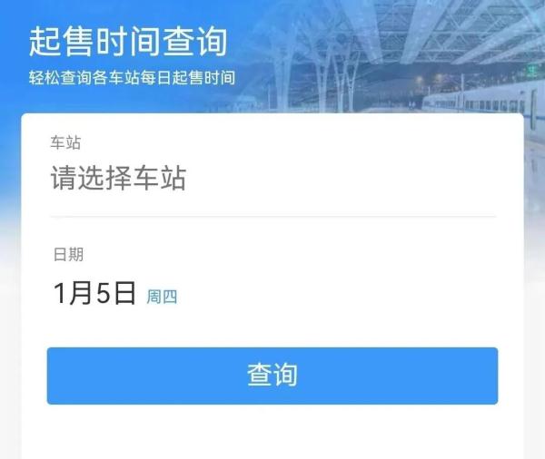 过年回家!这些操作可以帮您快捷买到火车票哦 过年回家!这些操作可以帮您快捷买到火车票哦