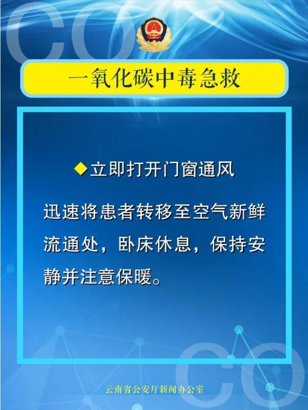 冬季一氧化碳中毒高发,这些事情我们必须知道! 冬季一氧化碳中毒高发,这些事情我们必须知道!