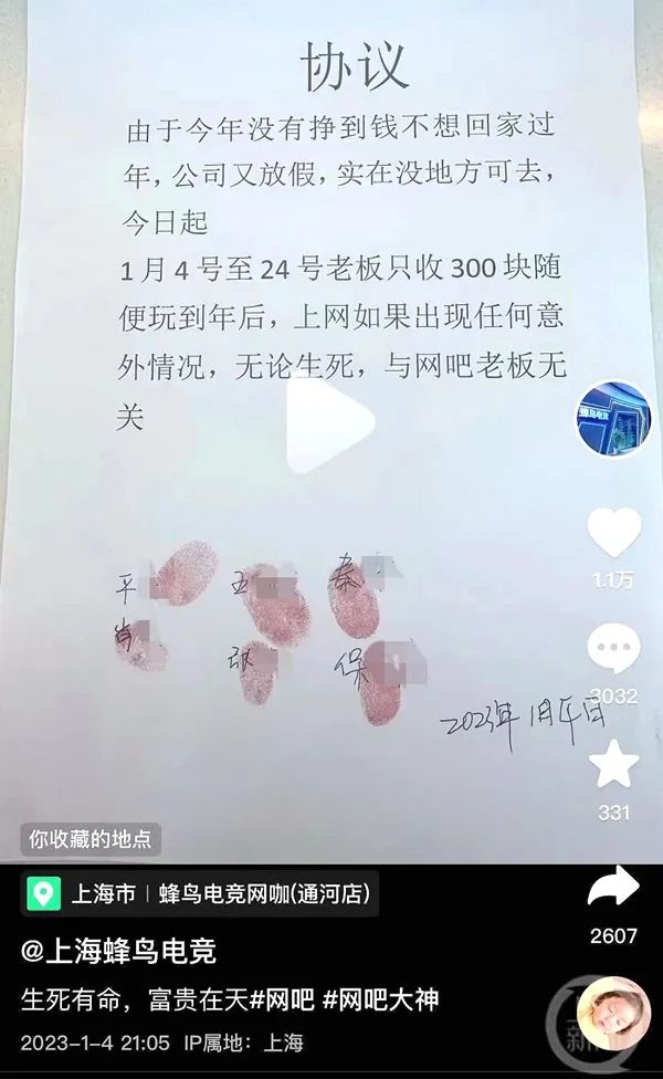上海一家网吧春节促销：300元包20天，参加者签“生死状”