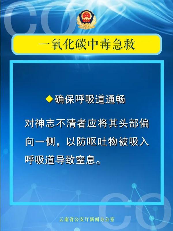 冬季一氧化碳中毒高发,这些事情我们必须知道! 冬季一氧化碳中毒高发,这些事情我们必须知道!