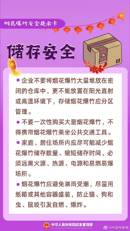 烟花爆竹生产和燃放 谨记安全法则 烟花爆竹生产和燃放 谨记安全法则