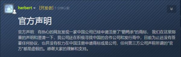 “鹅鸭杀”商标遭抢注，官方回应→