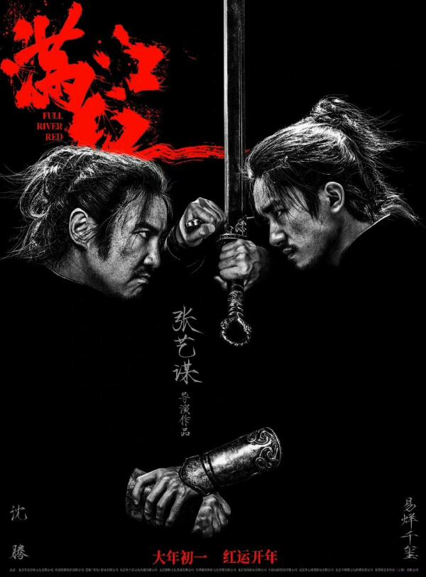 张艺谋新作《满江红》 沈腾、易烊千玺角色预告双发