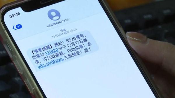 收到积分清零提醒？小心有诈