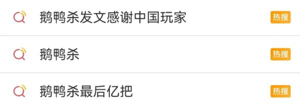 “鹅鸭杀”商标遭抢注，官方回应→