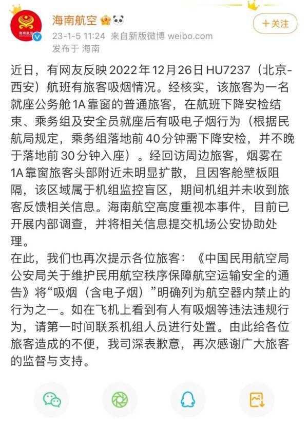 头等舱乘客抽烟无人制止？海航回应