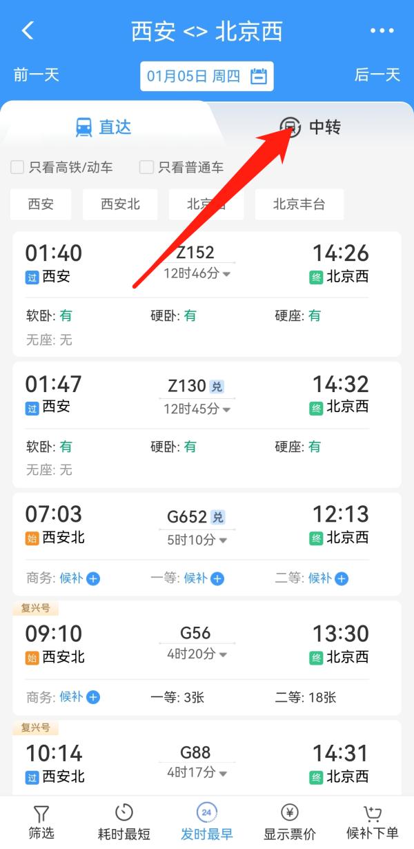 过年回家!这些操作可以帮您快捷买到火车票哦 过年回家!这些操作可以帮您快捷买到火车票哦