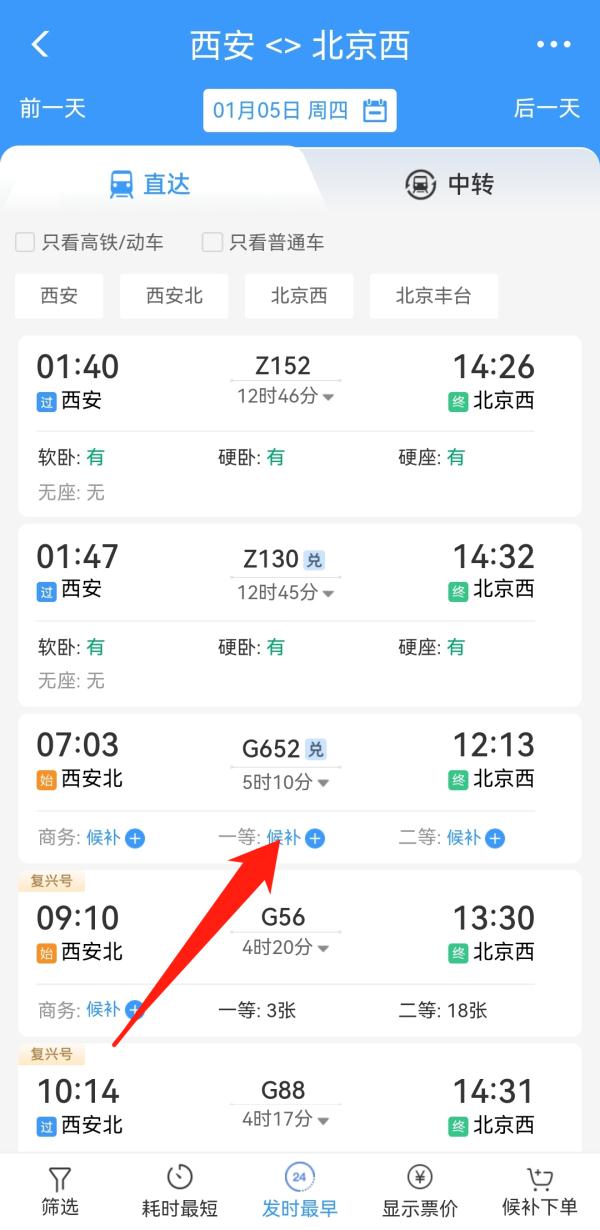 过年回家!这些操作可以帮您快捷买到火车票哦 过年回家!这些操作可以帮您快捷买到火车票哦