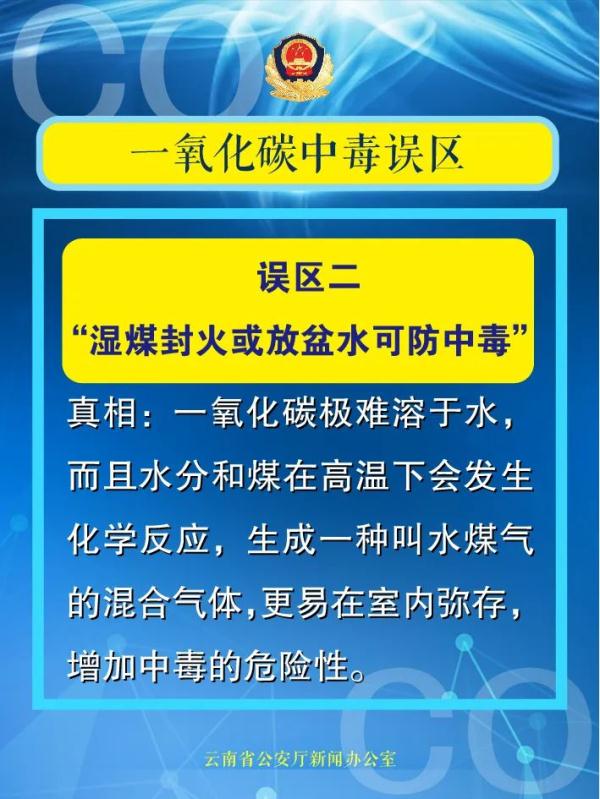 冬季一氧化碳中毒高发,这些事情我们必须知道! 冬季一氧化碳中毒高发,这些事情我们必须知道!