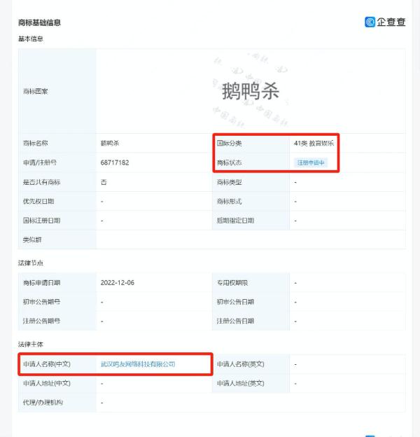 “鹅鸭杀”商标遭抢注，官方回应→