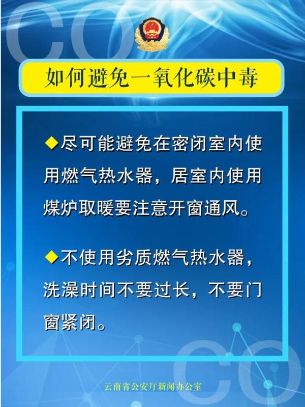 冬季一氧化碳中毒高发,这些事情我们必须知道! 冬季一氧化碳中毒高发,这些事情我们必须知道!