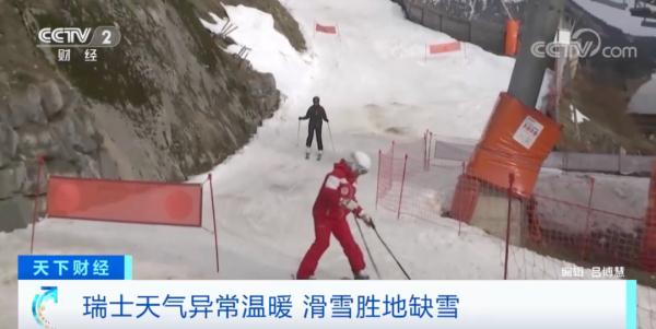 气温创纪录！滑雪胜地“缺雪”！多家滑雪场被迫关闭……