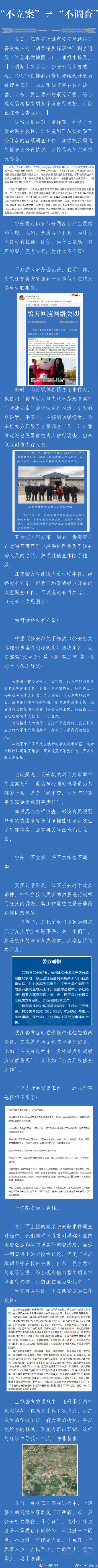 警方科普胡鑫宇事件为何暂不立案 警方科普胡鑫宇事件为何暂不立案
