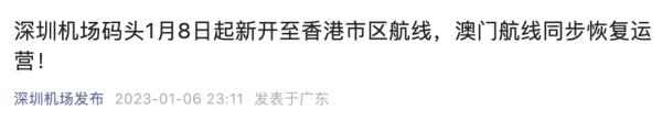 明起,深圳这2条航线开通、恢复 明起,深圳这2条航线开通、恢复