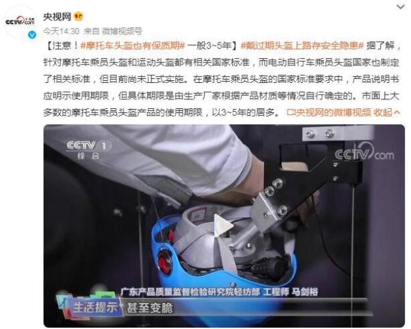 注意!摩托车头盔也有保质期 一般3~5年 注意!摩托车头盔也有保质期 一般3~5年