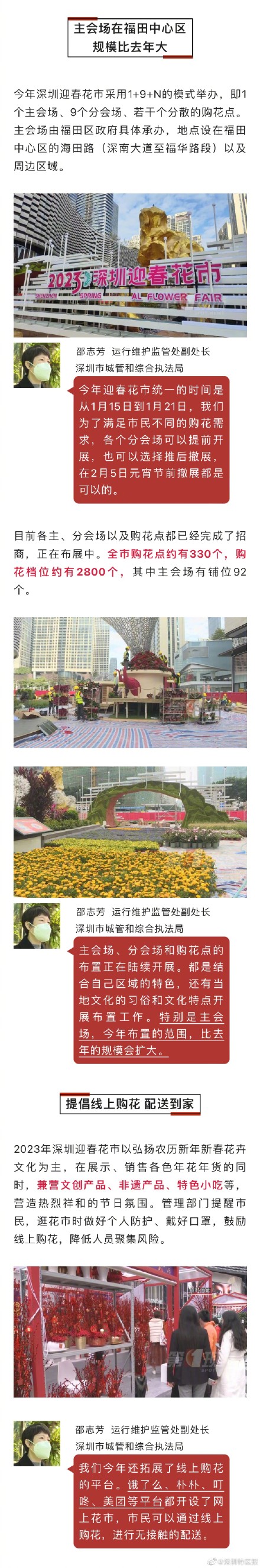 规模比去年大！2023深圳迎春花市时间定了！