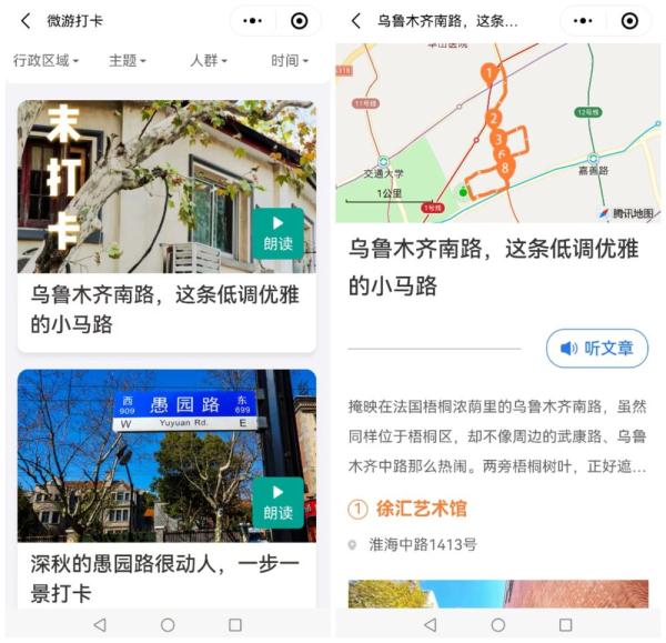 “乐游上海”如何助力老年人“乐游”? “乐游上海”如何助力老年人“乐游”?