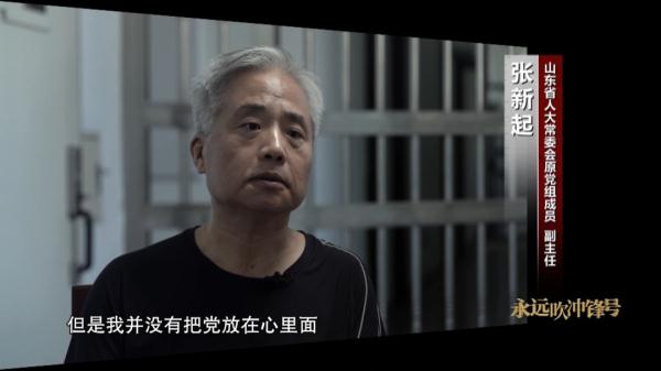 张新起忏悔：父亲在潍坊打仗流血，我在那贪污受贿