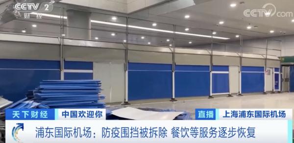 拆除防疫围挡！不隔离、不核酸！