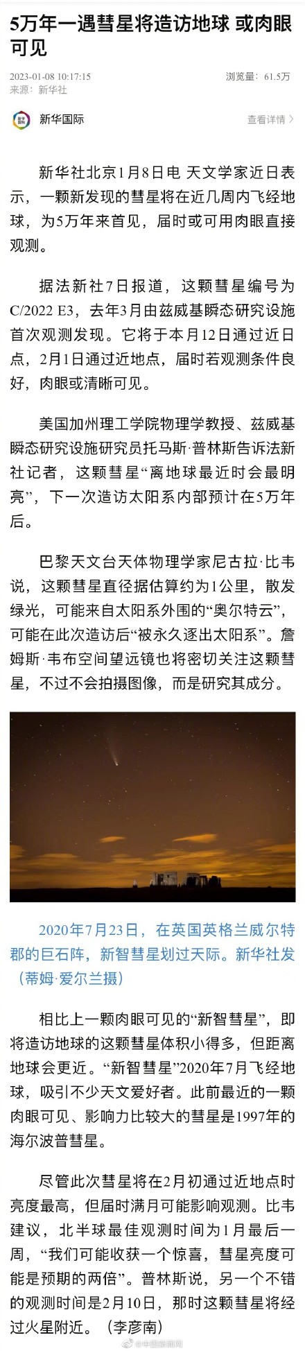 5万年一遇彗星将飞经地球或肉眼可见 5万年一遇彗星将飞经地球或肉眼可见