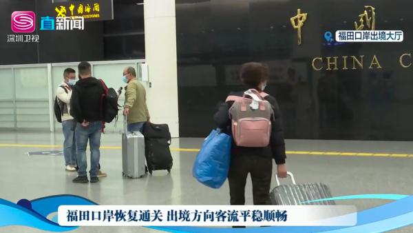 “通关”啦！深港各口岸“开门”，海陆空多路实探→