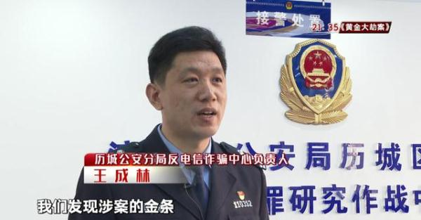 济南版“黄金大劫案”！团伙利用金条洗钱，涉案总价值达8000多万！
