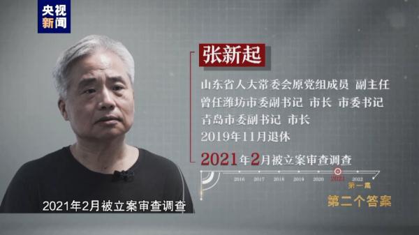 张新起忏悔：父亲在潍坊打仗流血，我在那贪污受贿