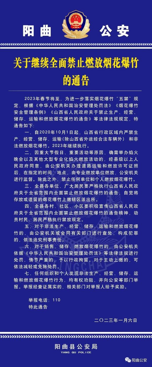严禁!严禁!严禁!严禁!太原4地通告! 严禁!严禁!严禁!严禁!太原4地通告!