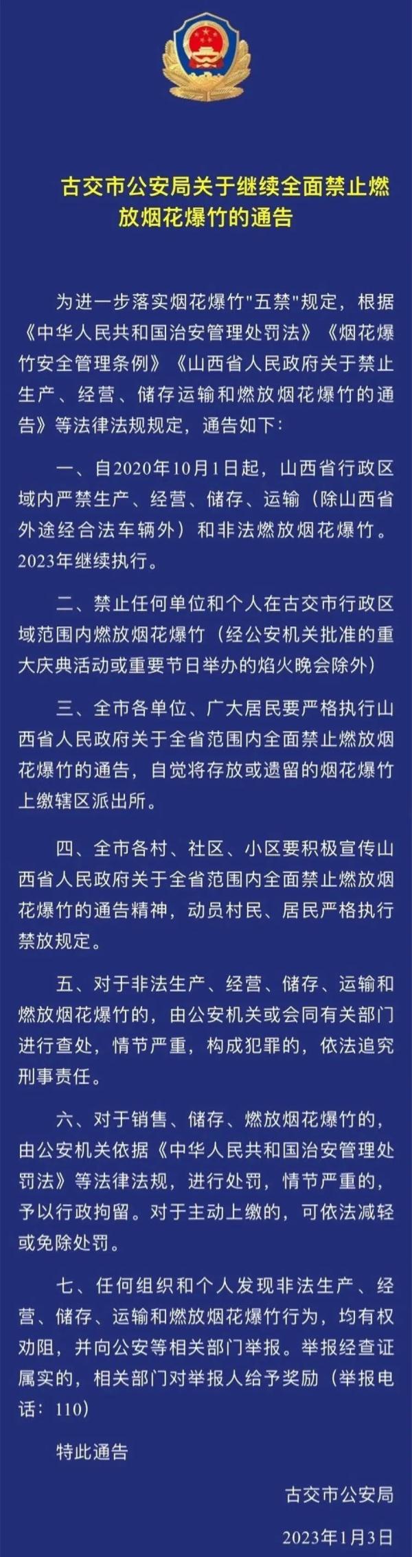 严禁!严禁!严禁!严禁!太原4地通告! 严禁!严禁!严禁!严禁!太原4地通告!