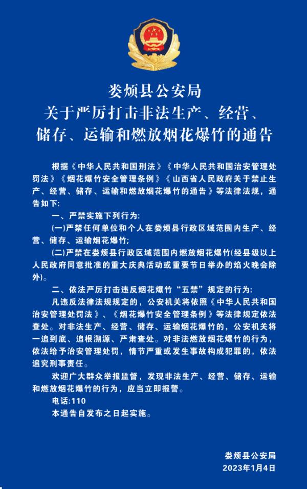 严禁!严禁!严禁!严禁!太原4地通告! 严禁!严禁!严禁!严禁!太原4地通告!