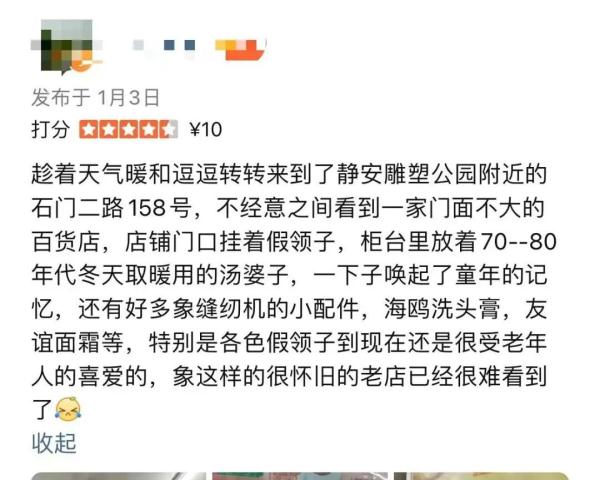 开了68年的上海宝藏小店发出求助:假领头、汤婆子急寻新“室友”! 开了68年的上海宝藏小店发出求助:假领头、汤婆子急寻新“室友”!