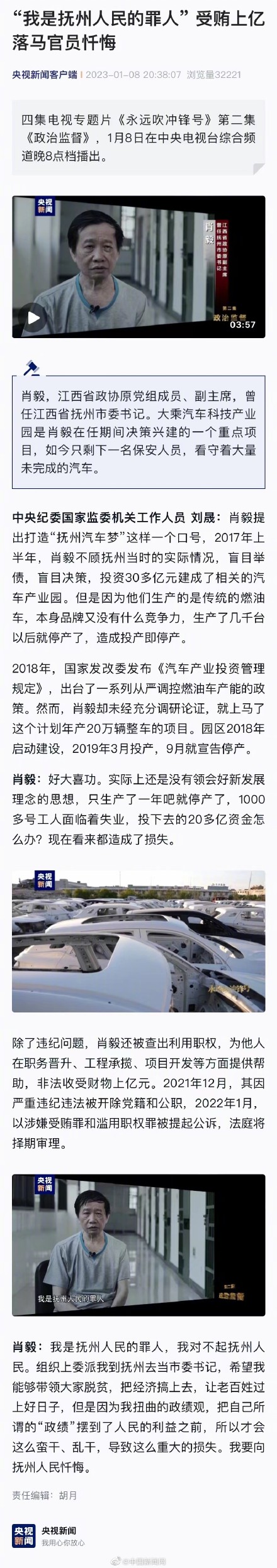 肖毅说我对不起抚州人民