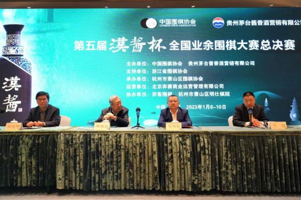 第五届全国业余围棋大赛总决赛开赛