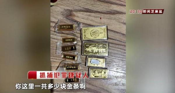 济南版“黄金大劫案”！团伙利用金条洗钱，涉案总价值达8000多万！