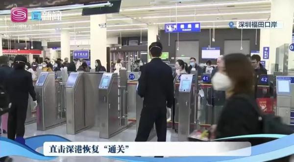 “通关”啦！深港各口岸“开门”，海陆空多路实探→