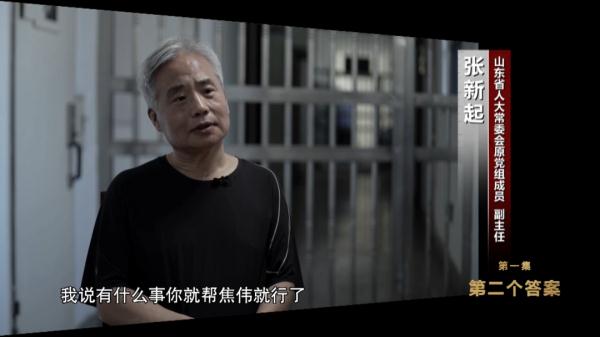 张新起忏悔：父亲在潍坊打仗流血，我在那贪污受贿