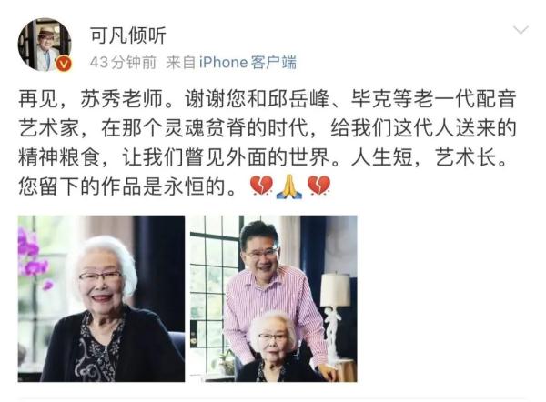 痛别！上海又一位老艺术家逝世，曹可凡发文悼念…她的声音是几代人的共同回忆