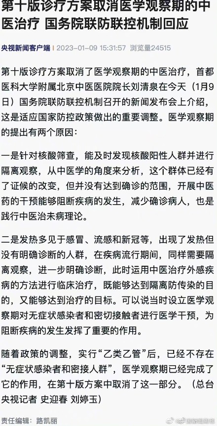 取消医学观察期的中医治疗 国务院联防联控机制回应