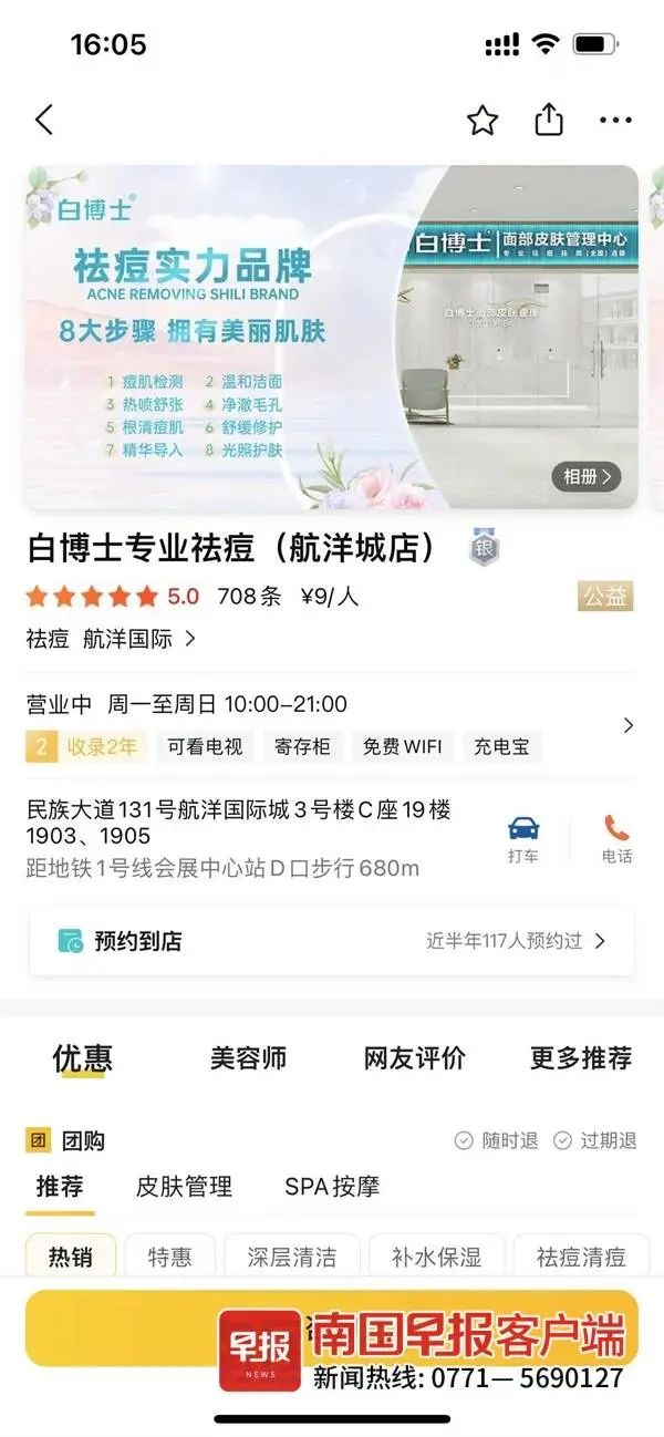 网贷3.27万元做祛痘项目后，女子反悔却遭商家拒绝！