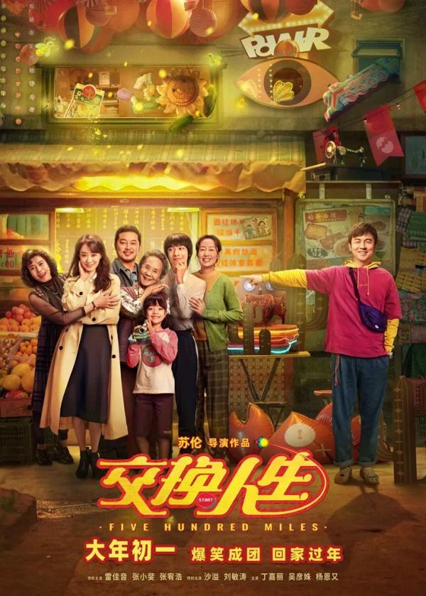 这些上市公司逐鹿“春节档”,你想给哪家贡献票房? 这些上市公司逐鹿“春节档”,你想给哪家贡献票房?