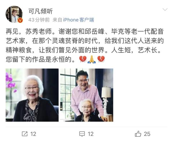 痛别！她的作品是几代人心中重要的声音记忆...