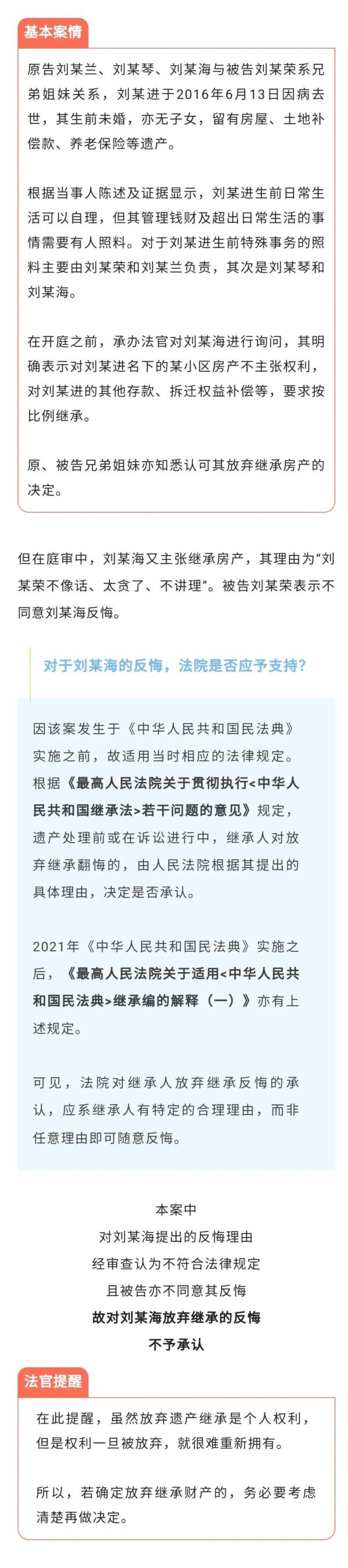 放弃继承权后又反悔的，可以重新取得继承权吗？