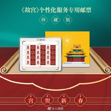 故宫专用邮票首发 故宫专用邮票首发