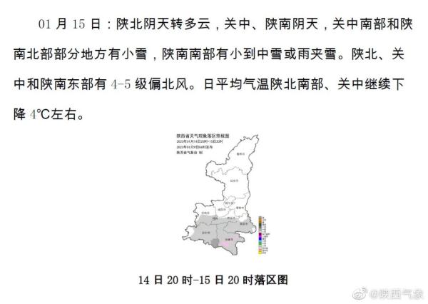 中雪、大雪、最高降10℃!实力级强冷空气将登陆陕西! 中雪、大雪、最高降10℃!实力级强冷空气将登陆陕西!
