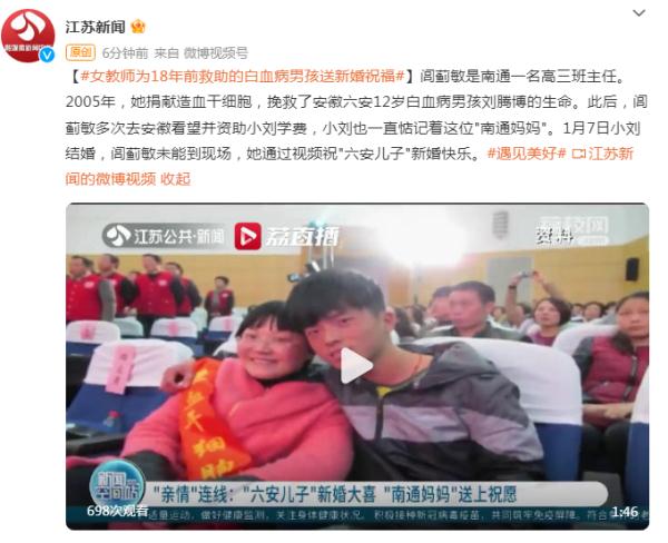 “亲情”连线！女教师为18年前救助的白血病男孩送新婚祝福